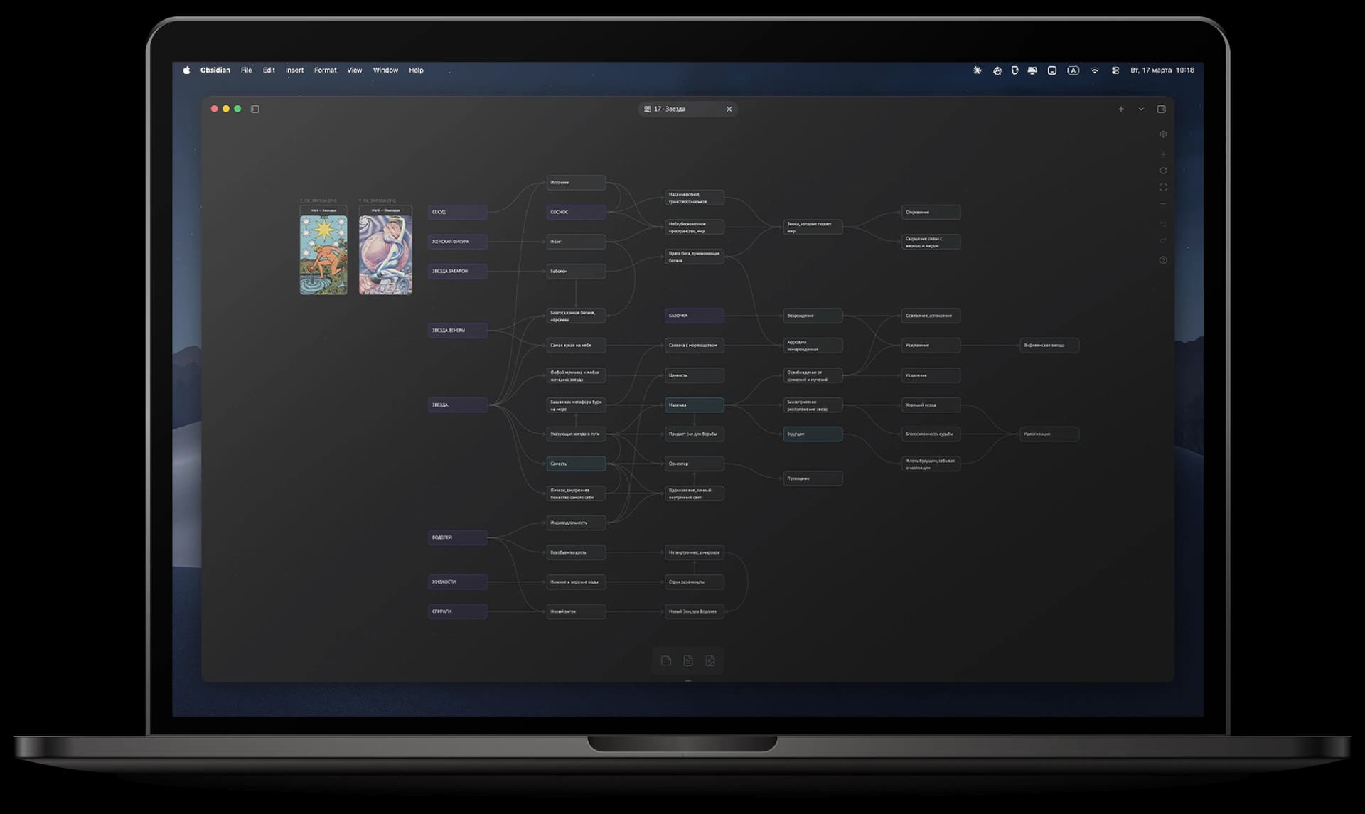 Пример интерактивной схемы карты таро